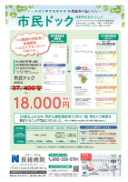 市民ドック（半日） 18,000円（税込）